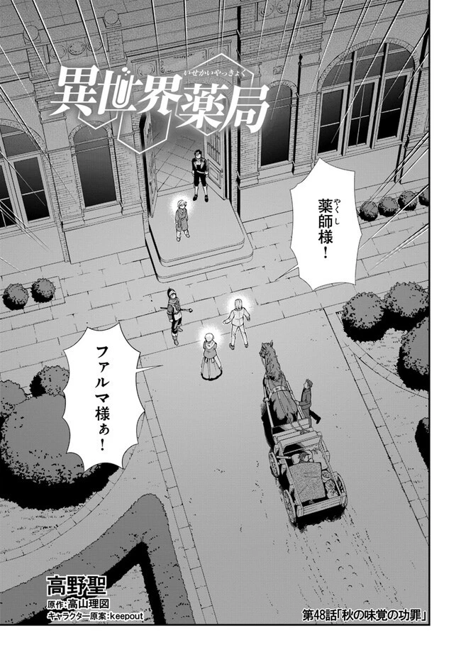 異世界薬局 第48話 - 1
