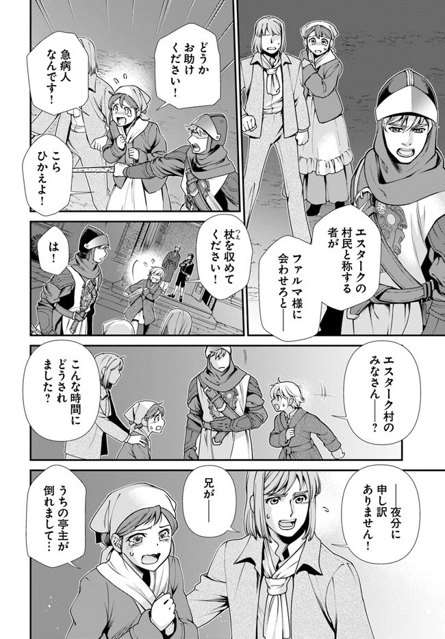 異世界薬局 第48話 - 2