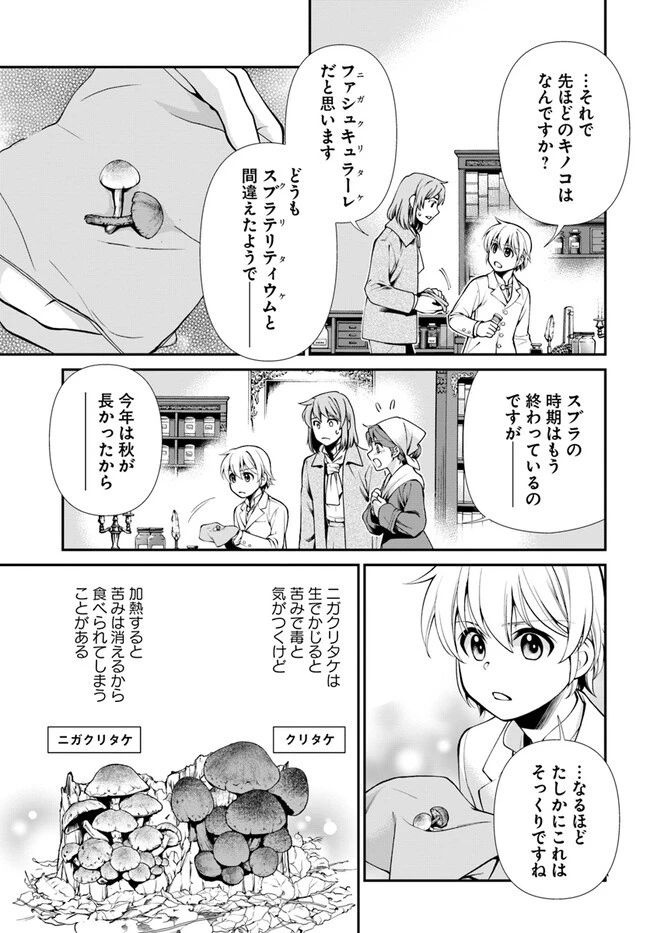 異世界薬局 第48話 - 5