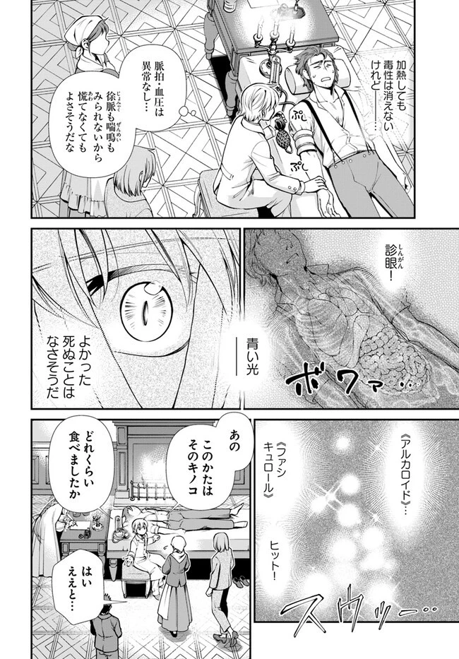 異世界薬局 第48話 - 6