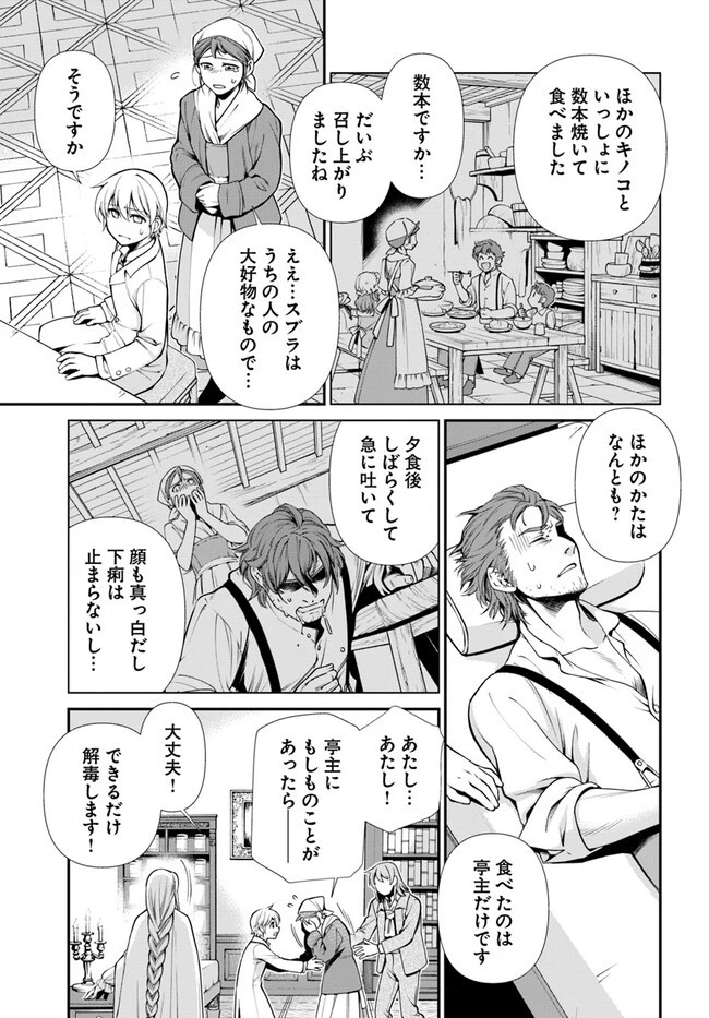 異世界薬局 第48話 - 7