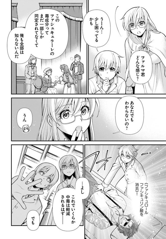 異世界薬局 第48話 - 8