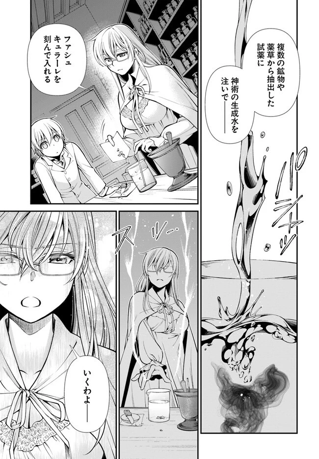 異世界薬局 第48話 - 11