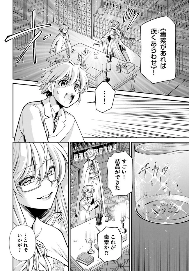 異世界薬局 第48話 - 12