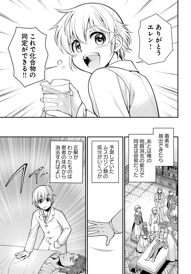 異世界薬局 第48話 - 13