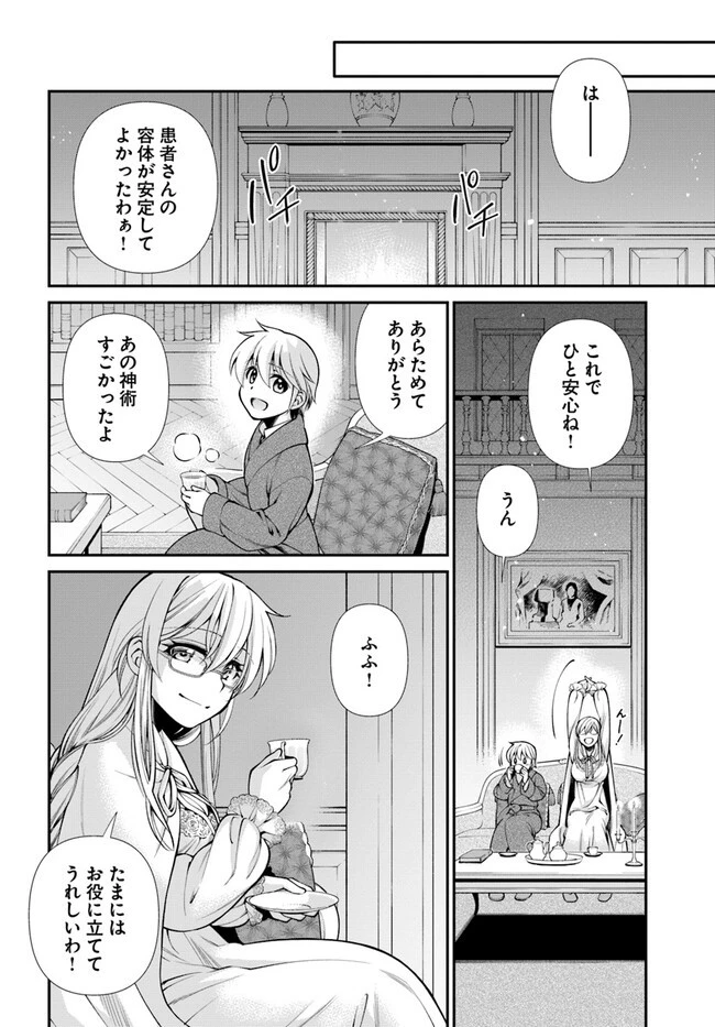 異世界薬局 第48話 - 14