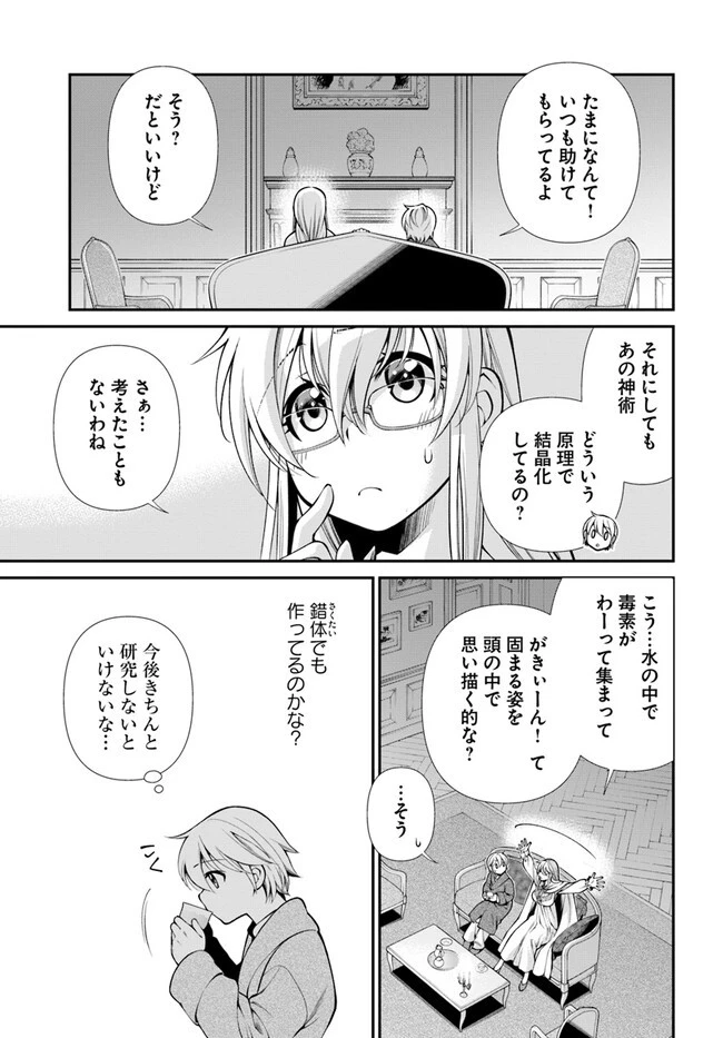 異世界薬局 第48話 - 15