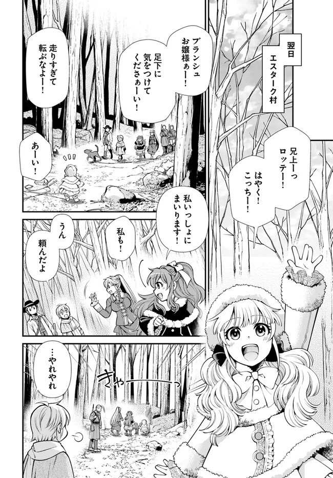 異世界薬局 第48話 - 16