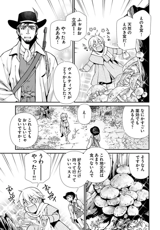 異世界薬局 第48話 - 19