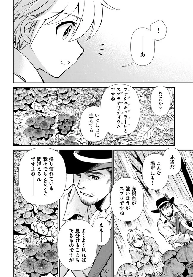 異世界薬局 第48話 - 20