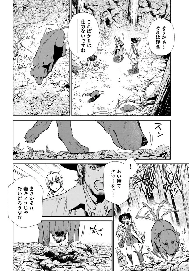 異世界薬局 第48話 - 22