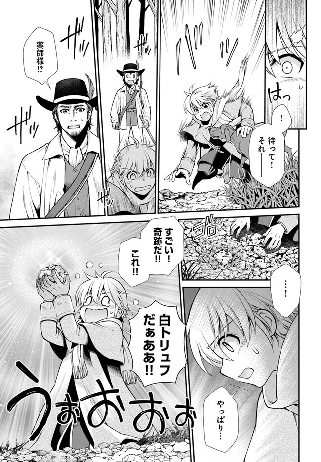 異世界薬局 第48話 - 23