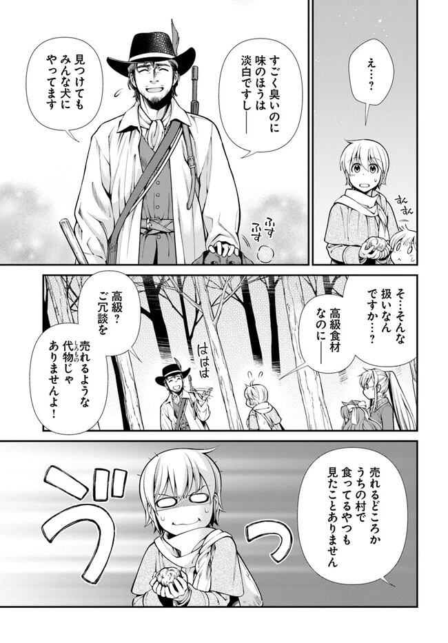 異世界薬局 第48話 - 25