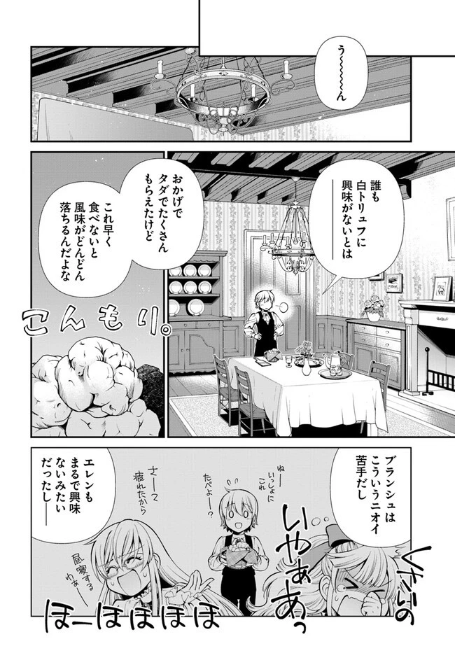 異世界薬局 第48話 - 26