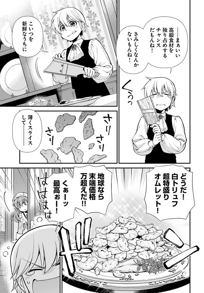 異世界薬局 第48話 - 27