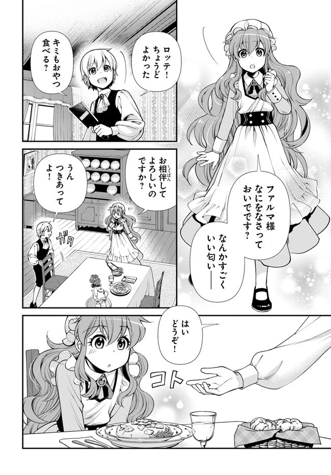 異世界薬局 第48話 - 28