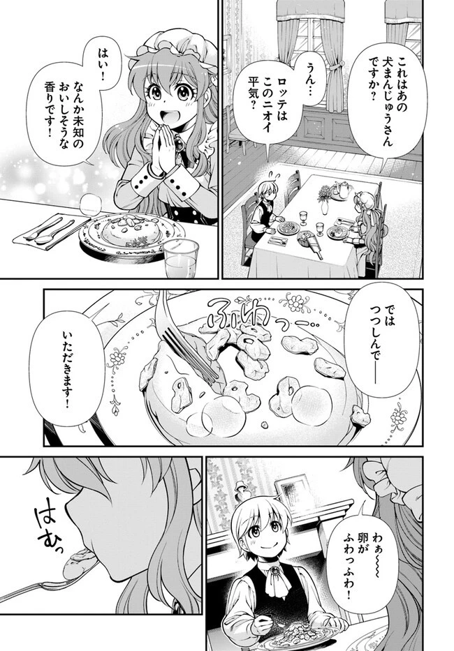 異世界薬局 第48話 - 29