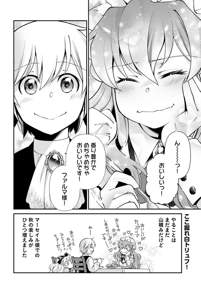 異世界薬局 第48話 - 30