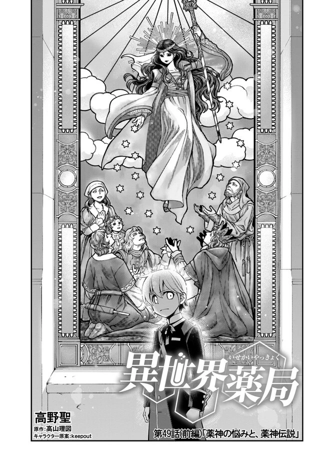 異世界薬局 第49.1話 - 1