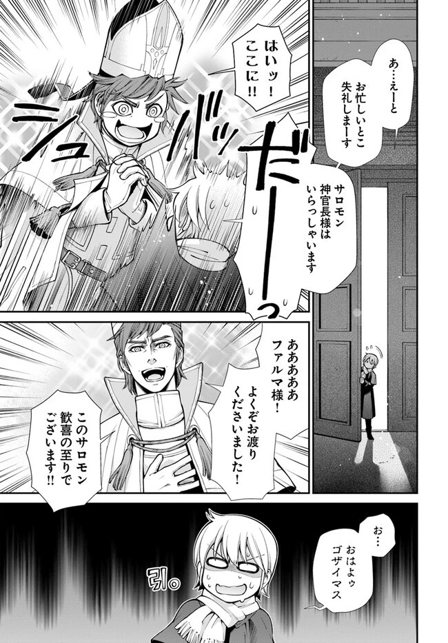 異世界薬局 第49.1話 - 3