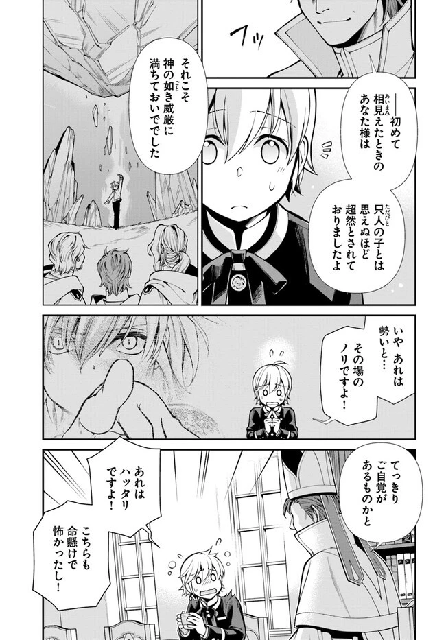 異世界薬局 第49.1話 - 9