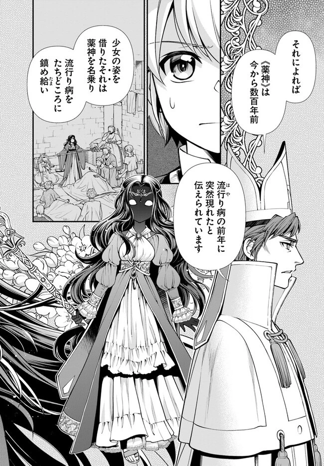 異世界薬局 第49.1話 - 12