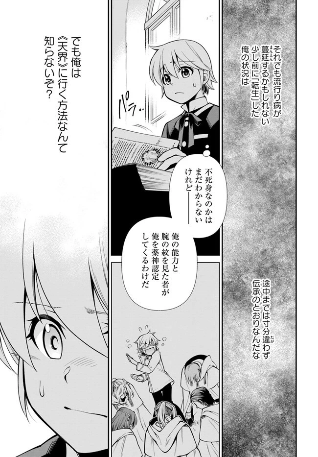 異世界薬局 第49.1話 - 17