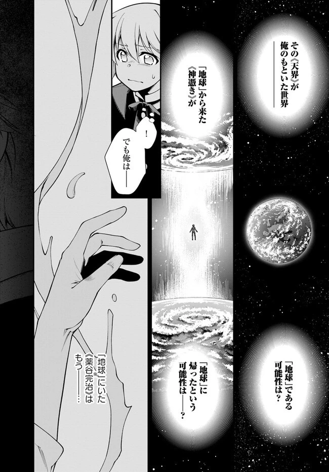 異世界薬局 第49.1話 - 18
