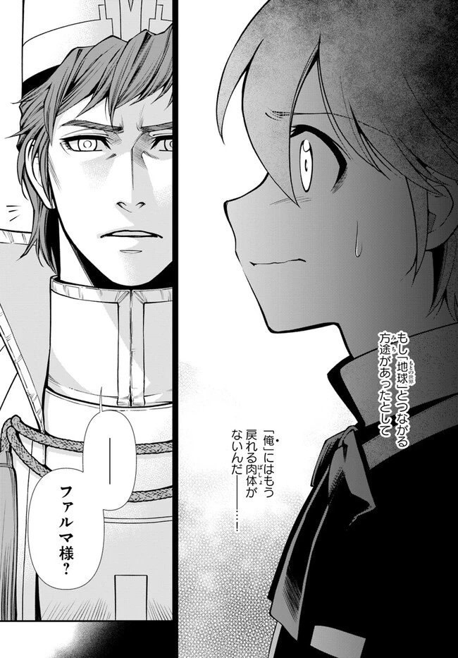 異世界薬局 第49.1話 - 19