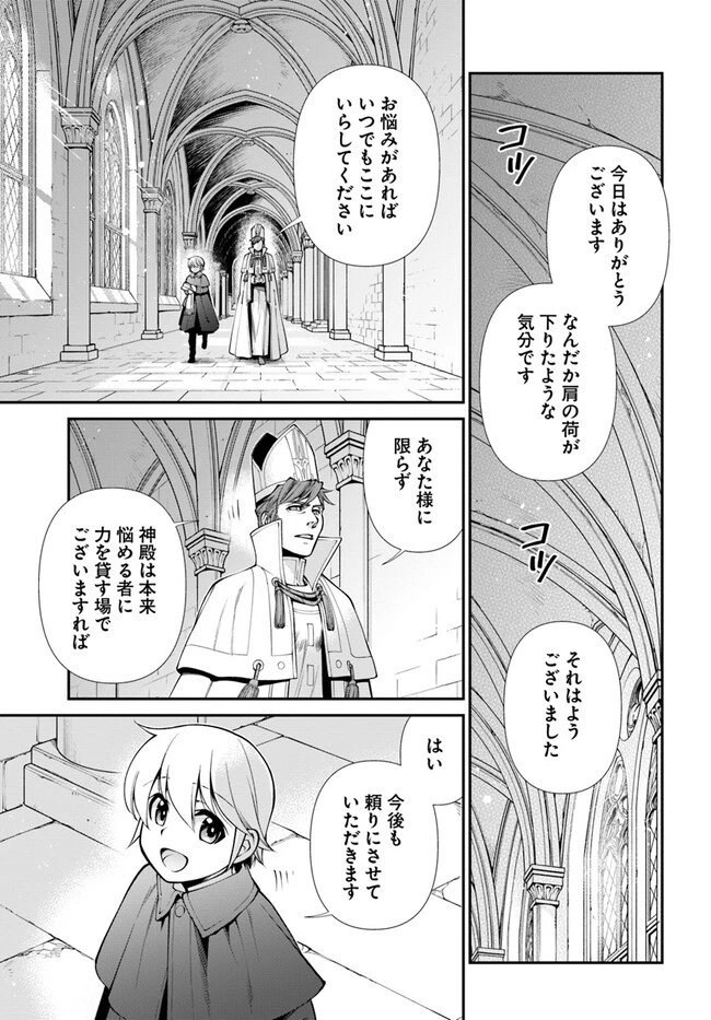 異世界薬局 第49.2話 - 12