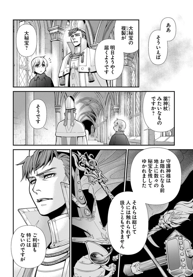 異世界薬局 第49.2話 - 13