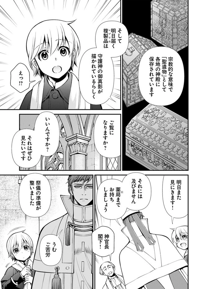 異世界薬局 第49.2話 - 14