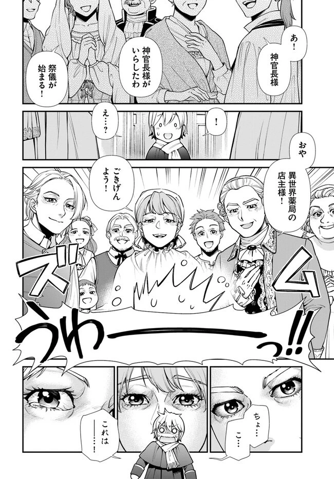 異世界薬局 第49.2話 - 15