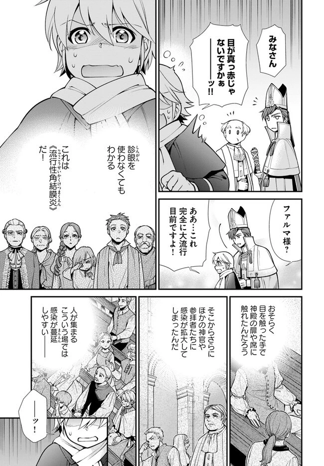 異世界薬局 第49.2話 - 16