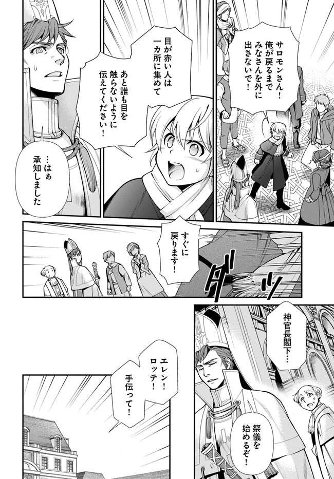 異世界薬局 第49.2話 - 17