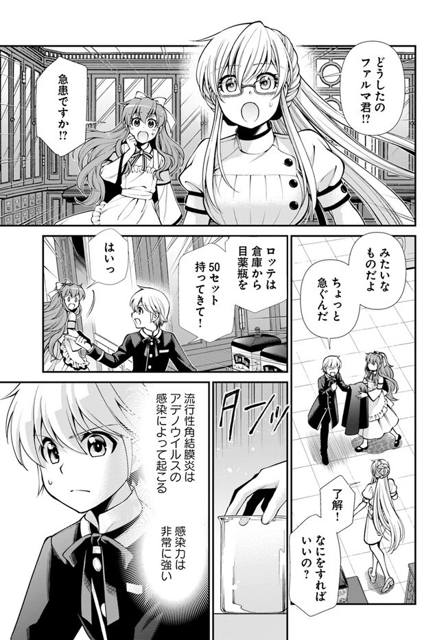 異世界薬局 第49.2話 - 18