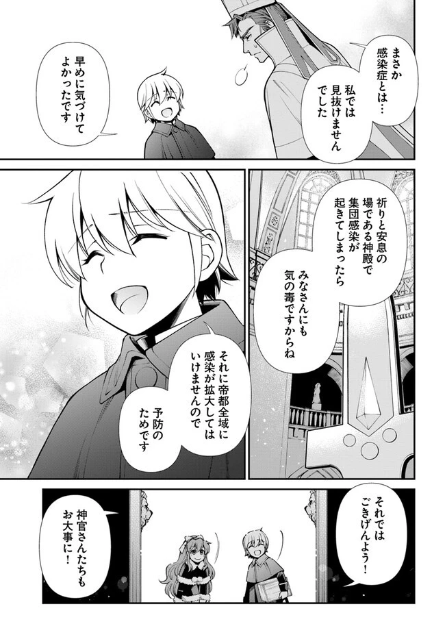 異世界薬局 第49.2話 - 22