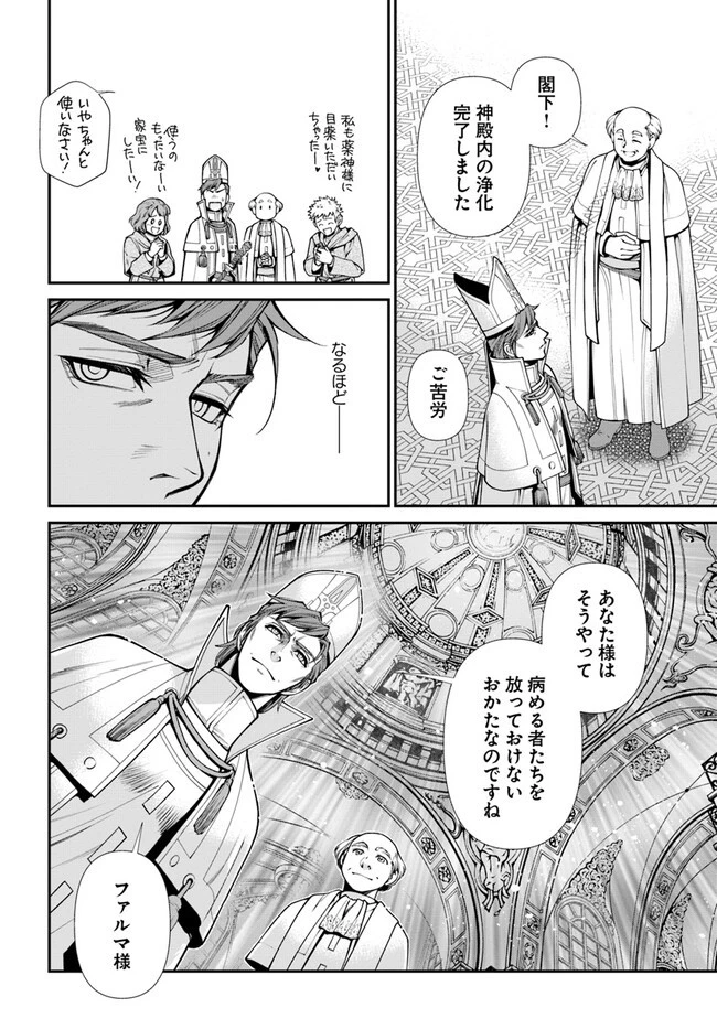 異世界薬局 第49.2話 - 23