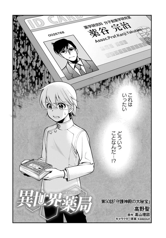 異世界薬局 第50話 - 1
