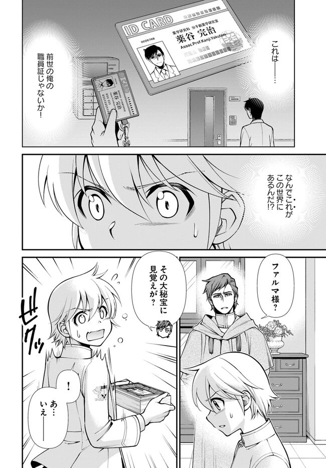 異世界薬局 第50話 - 2