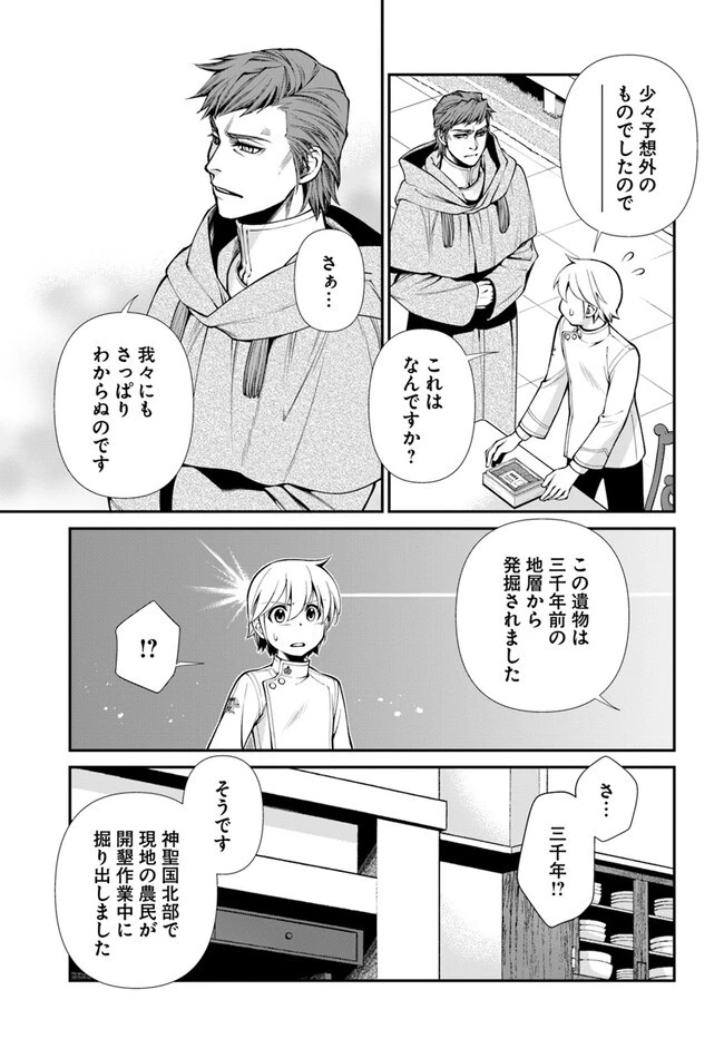 異世界薬局 第50話 - 3