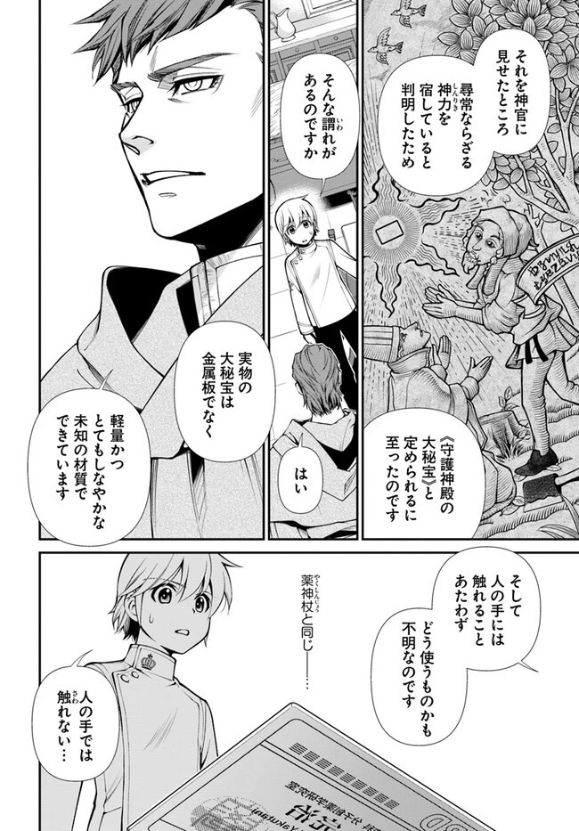 異世界薬局 第50話 - 4