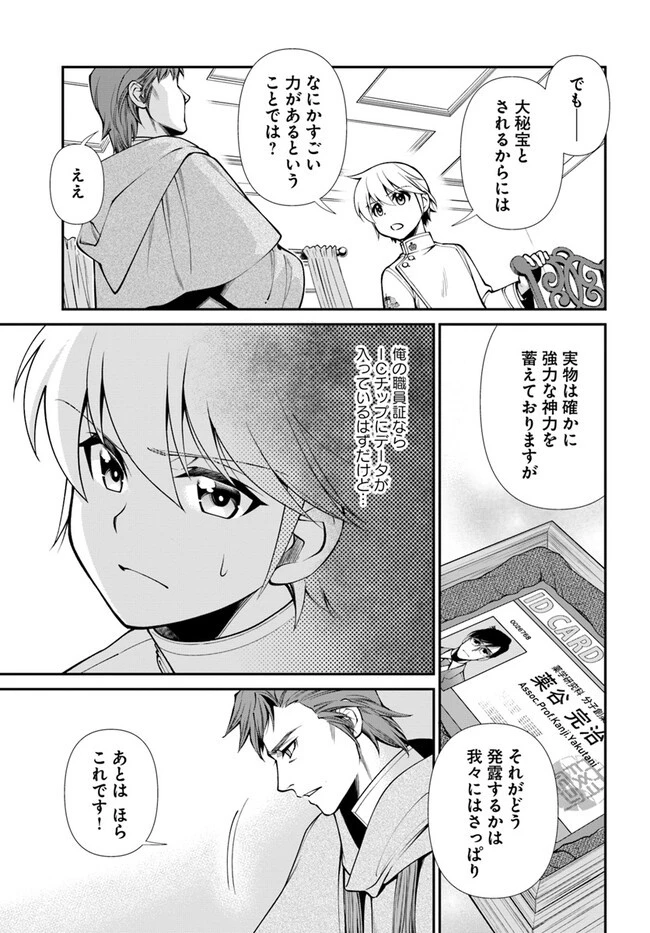 異世界薬局 第50話 - 5