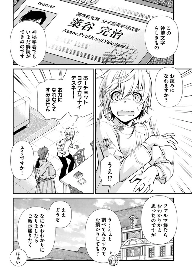 異世界薬局 第50話 - 6