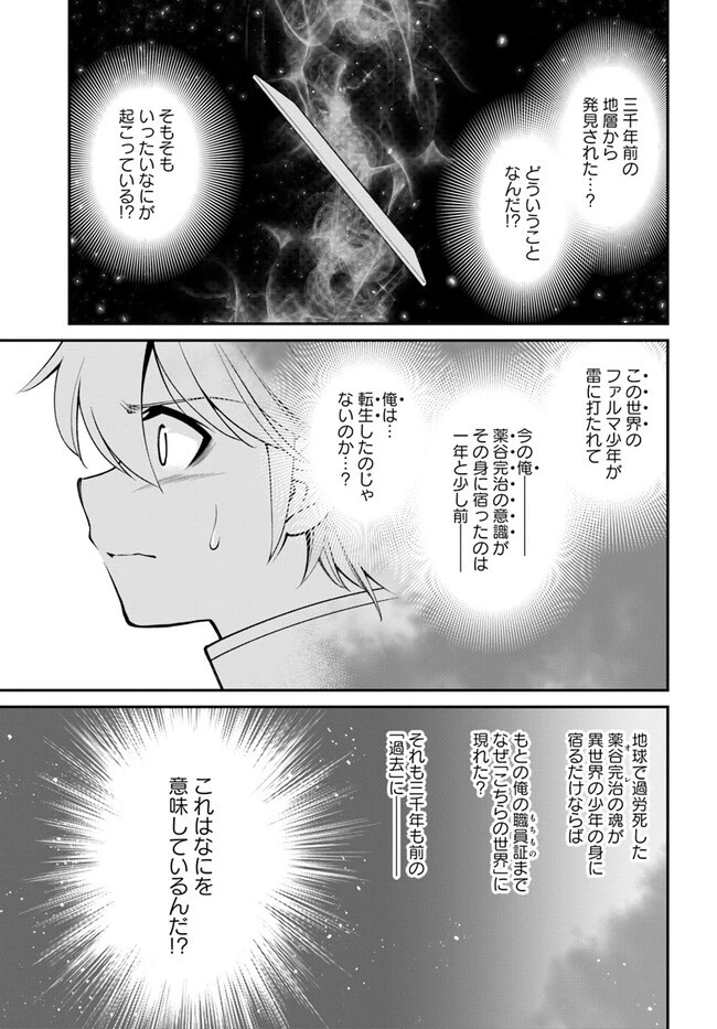 異世界薬局 第50話 - 7