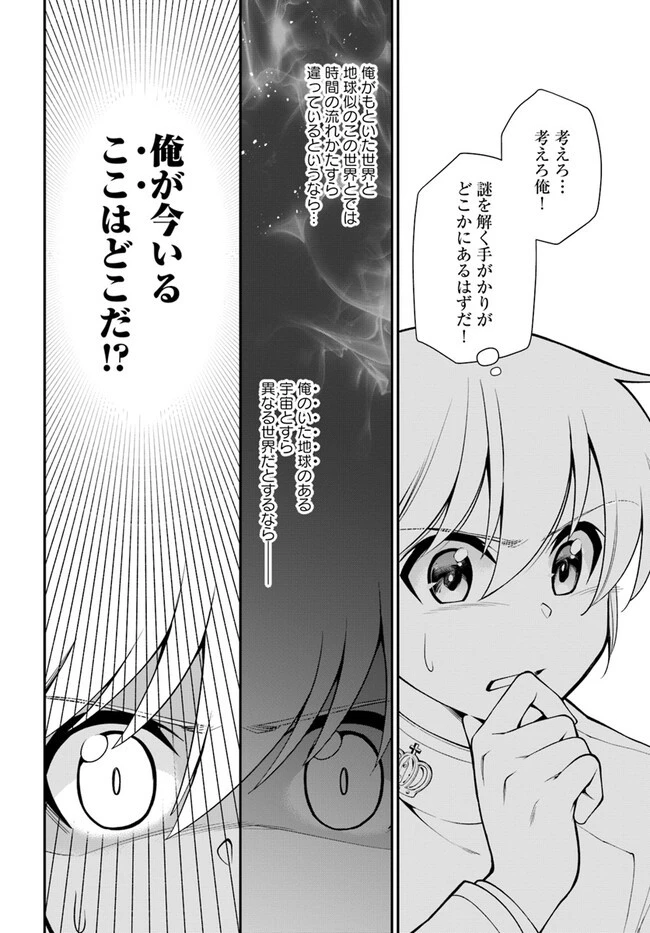 異世界薬局 第50話 - 8