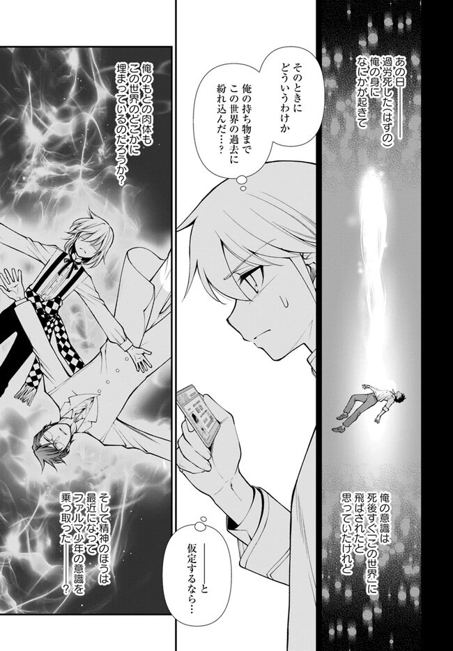 異世界薬局 第50話 - 9