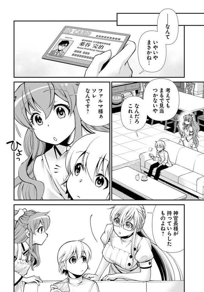 異世界薬局 第50話 - 10