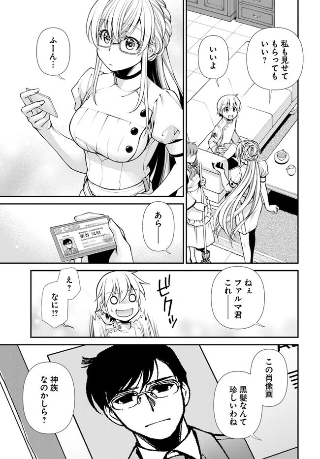 異世界薬局 第50話 - 11