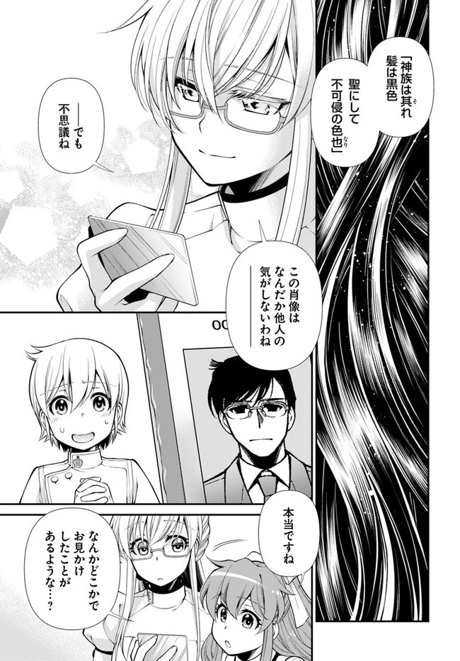 異世界薬局 第50話 - 13